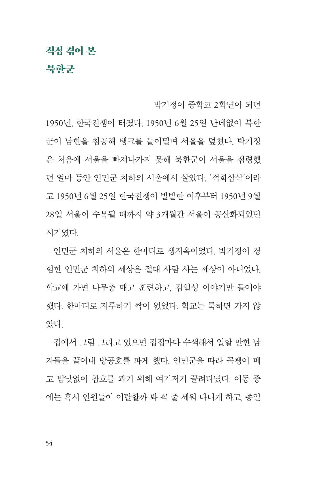 만화가휴먼라이브러리_박기정 54페이지