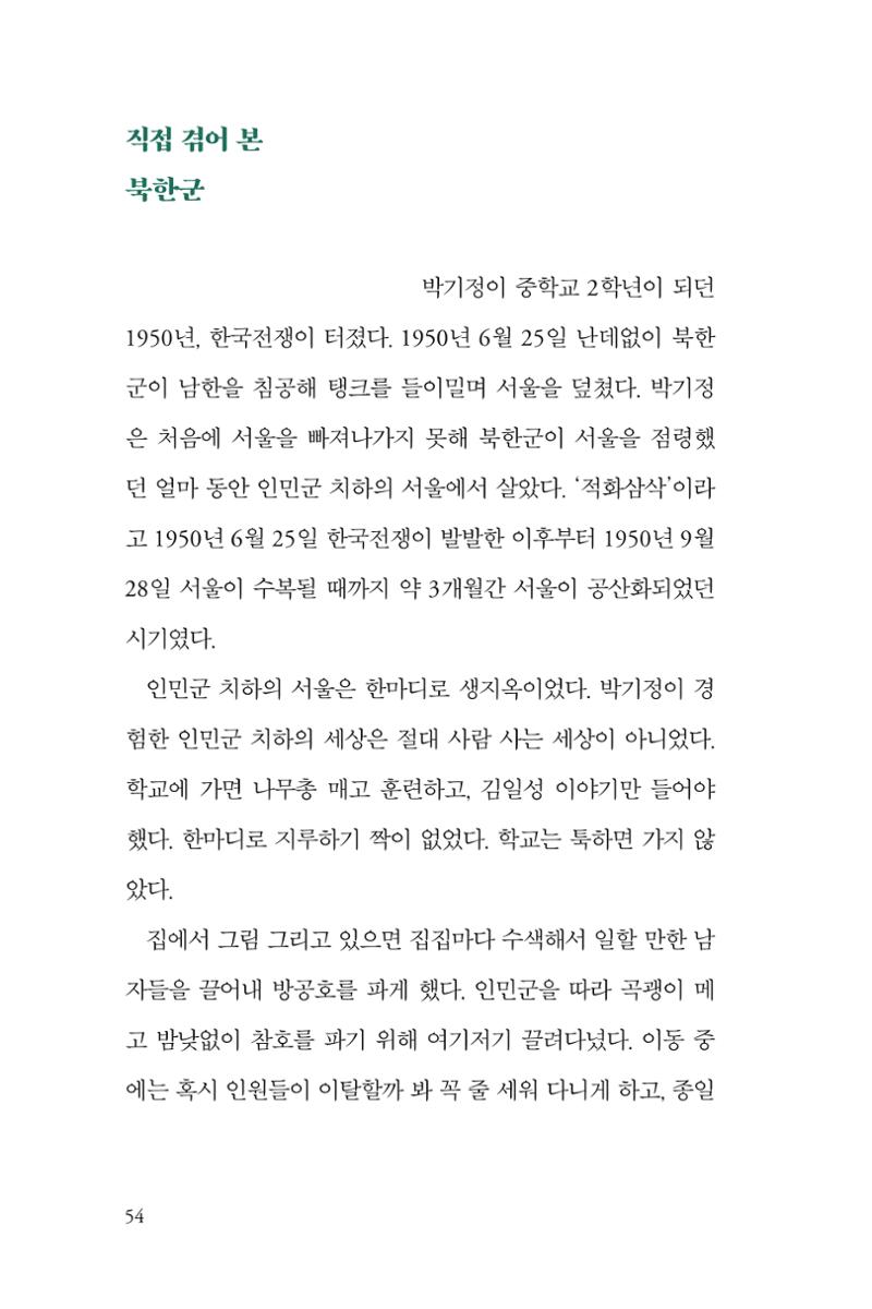 만화가휴먼라이브러리_박기정 54페이지