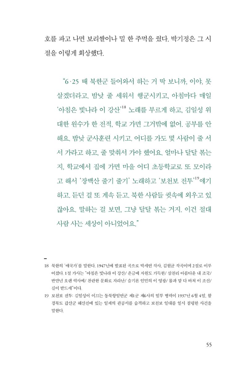 만화가휴먼라이브러리_박기정 55페이지