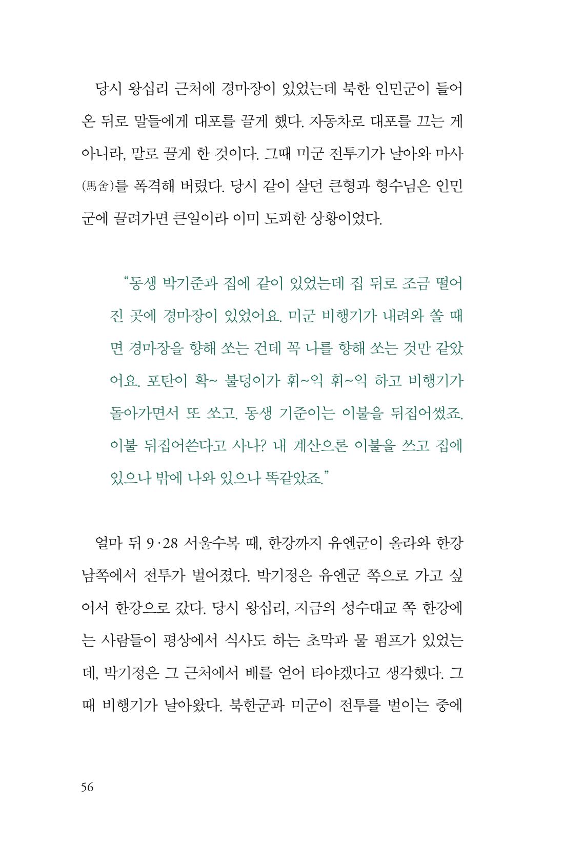 만화가휴먼라이브러리_박기정 56페이지