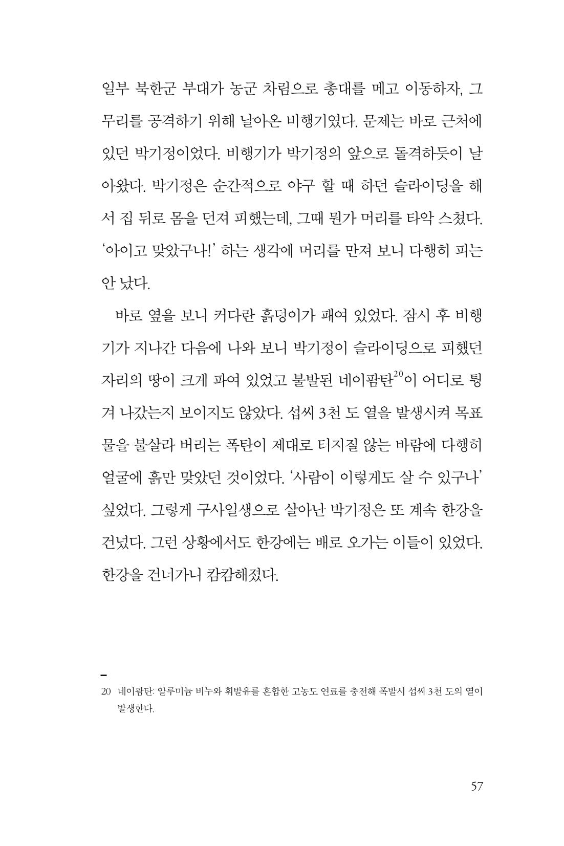 만화가휴먼라이브러리_박기정 57페이지