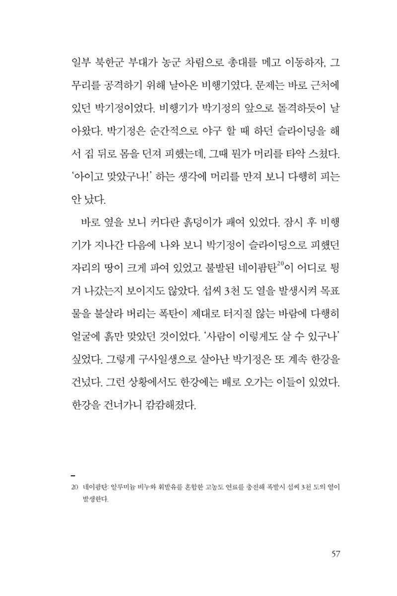 만화가휴먼라이브러리_박기정 57페이지