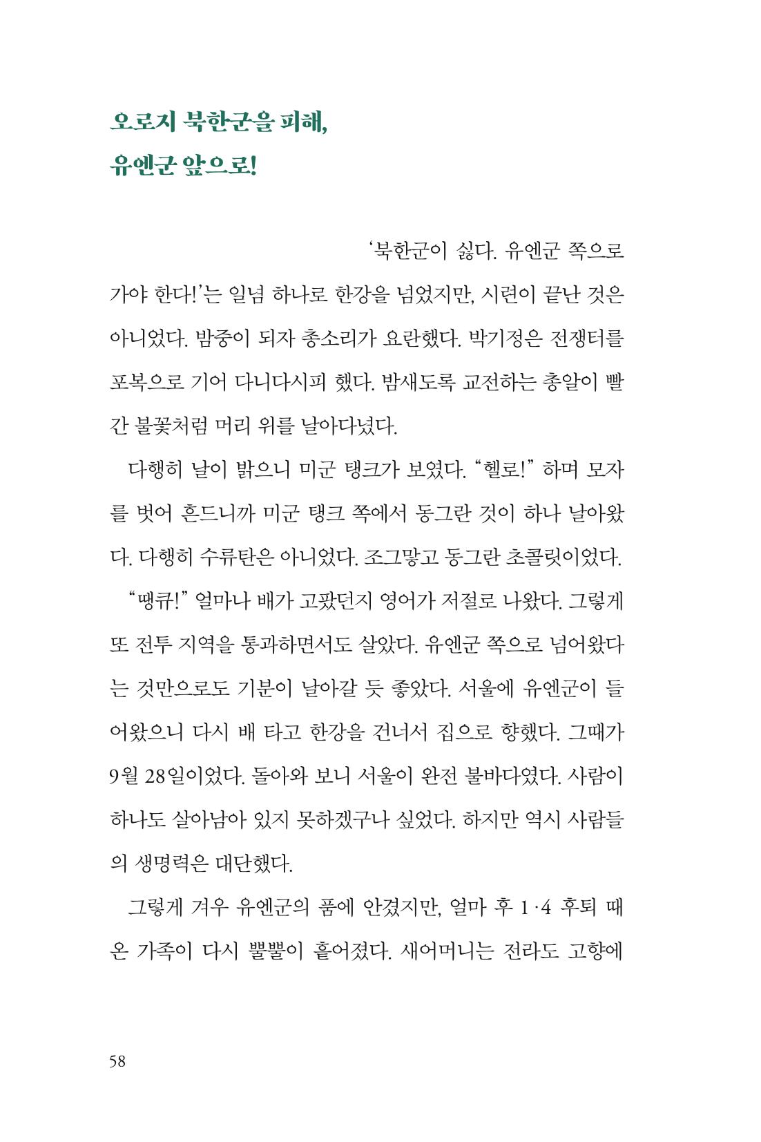 만화가휴먼라이브러리_박기정 58페이지