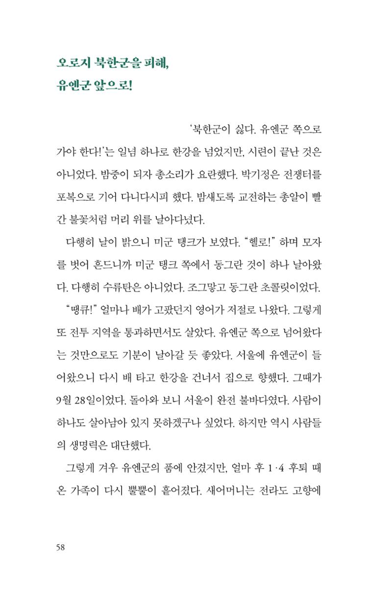 만화가휴먼라이브러리_박기정 58페이지