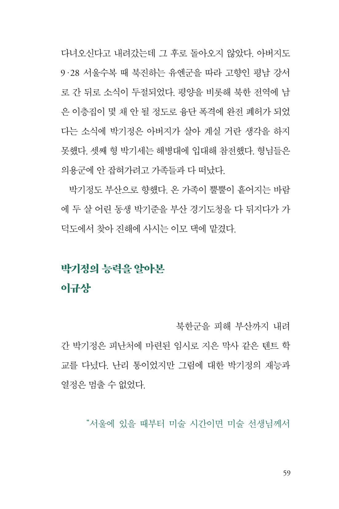 만화가휴먼라이브러리_박기정 59페이지