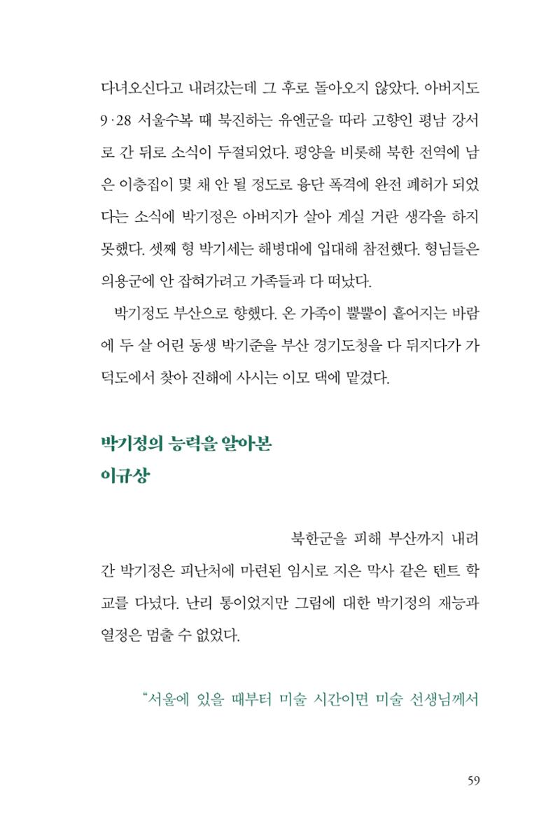 만화가휴먼라이브러리_박기정 59페이지