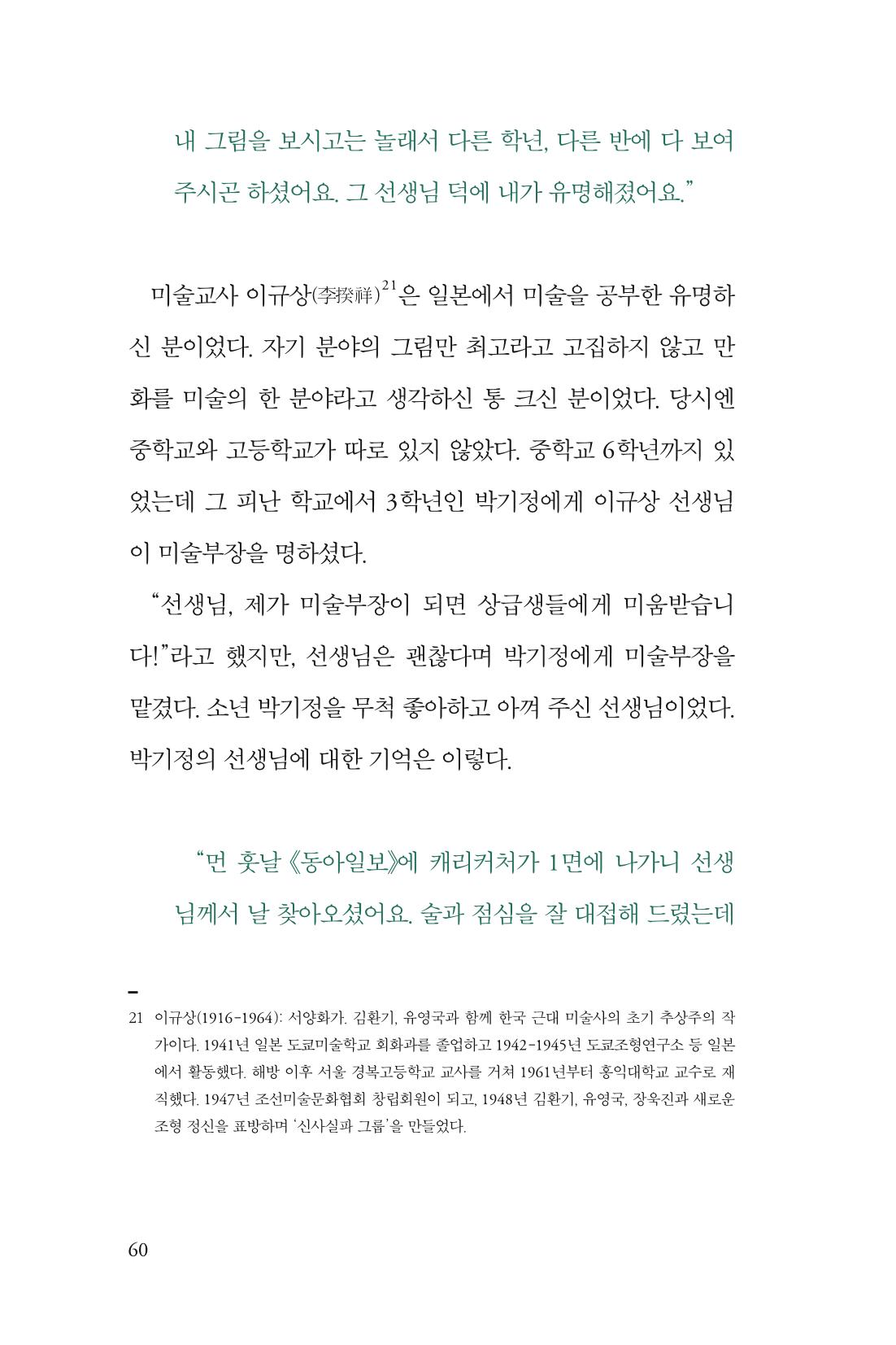 만화가휴먼라이브러리_박기정 60페이지