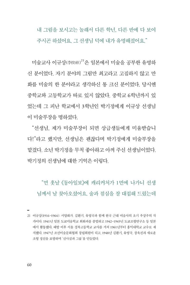 만화가휴먼라이브러리_박기정 60페이지