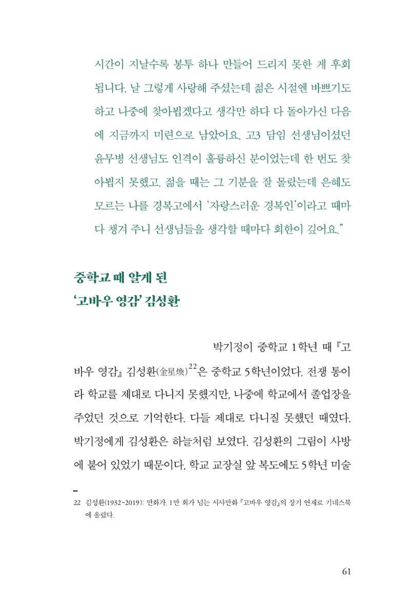 만화가휴먼라이브러리_박기정 61페이지