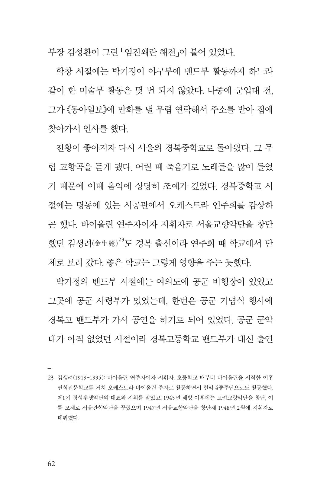 만화가휴먼라이브러리_박기정 62페이지