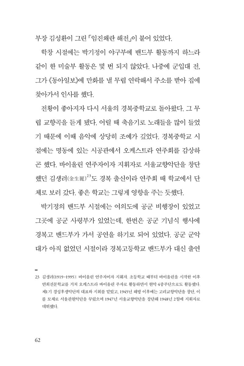 만화가휴먼라이브러리_박기정 62페이지