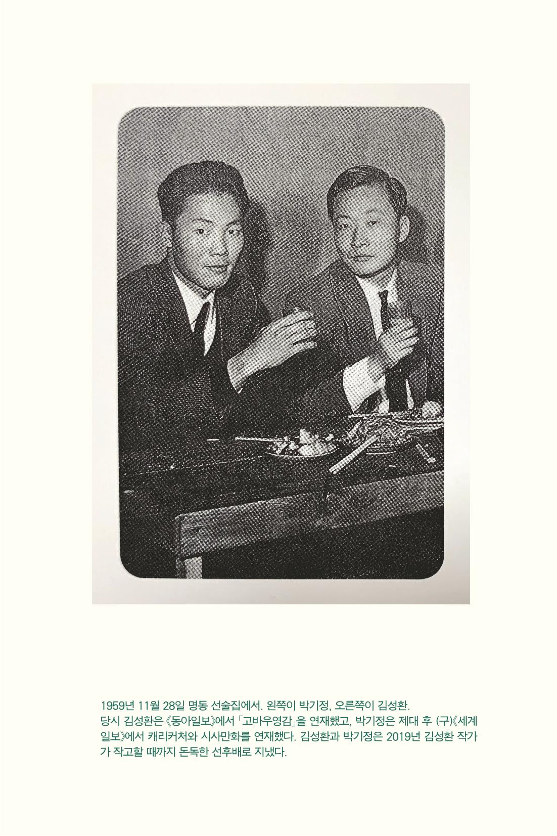 만화가휴먼라이브러리_박기정 63페이지