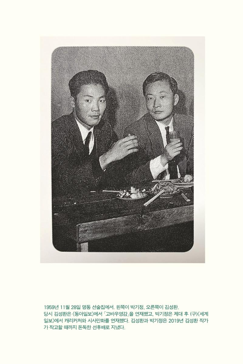 만화가휴먼라이브러리_박기정 63페이지