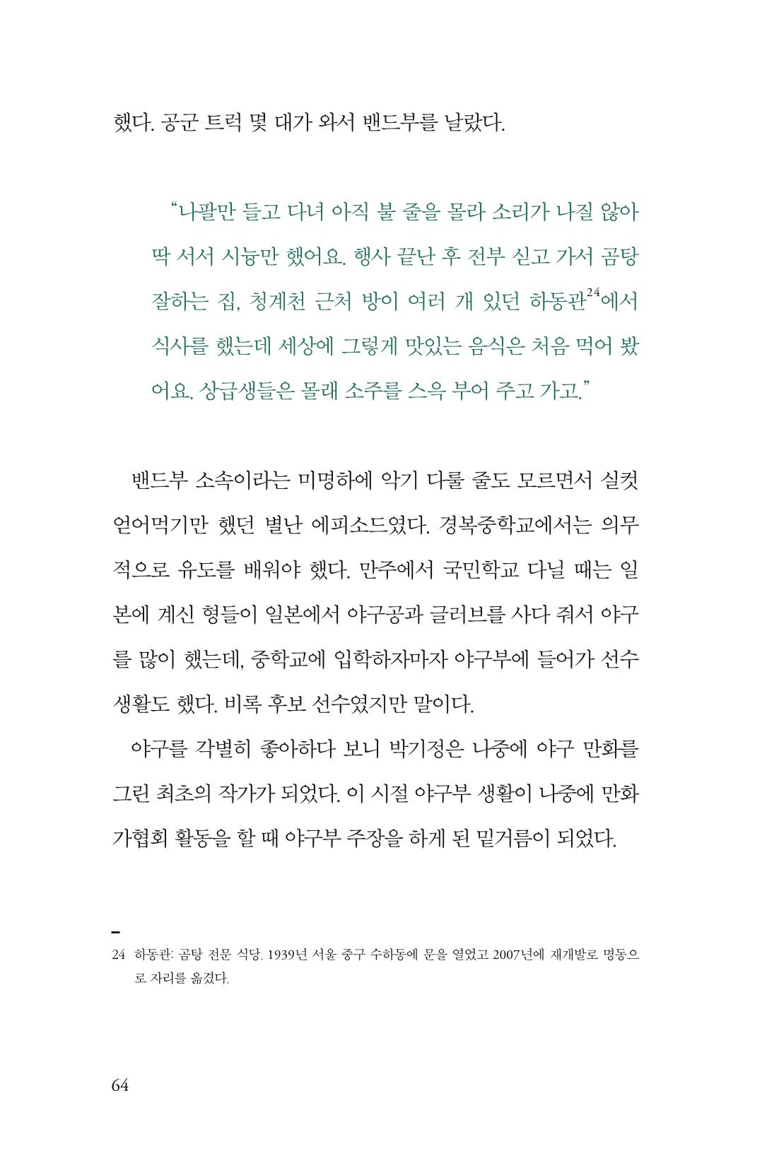 만화가휴먼라이브러리_박기정 64페이지