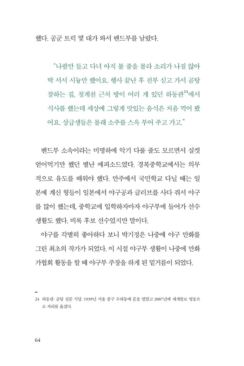 만화가휴먼라이브러리_박기정 64페이지