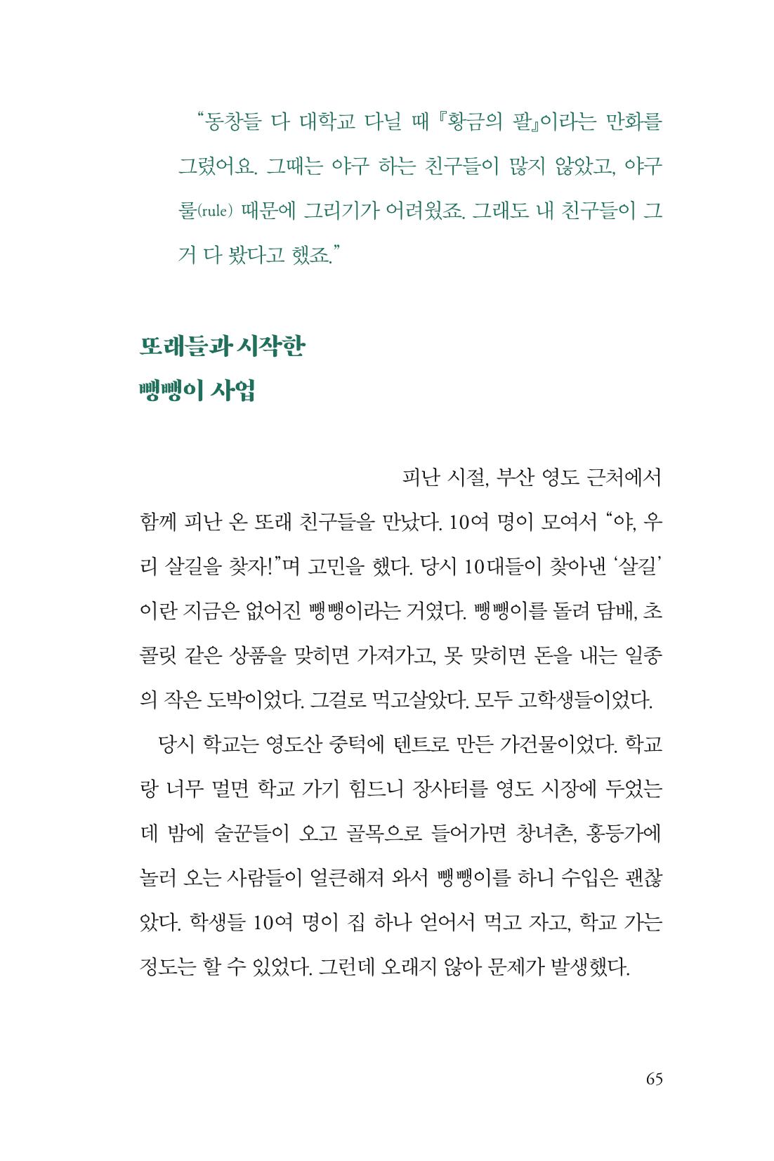 만화가휴먼라이브러리_박기정 65페이지