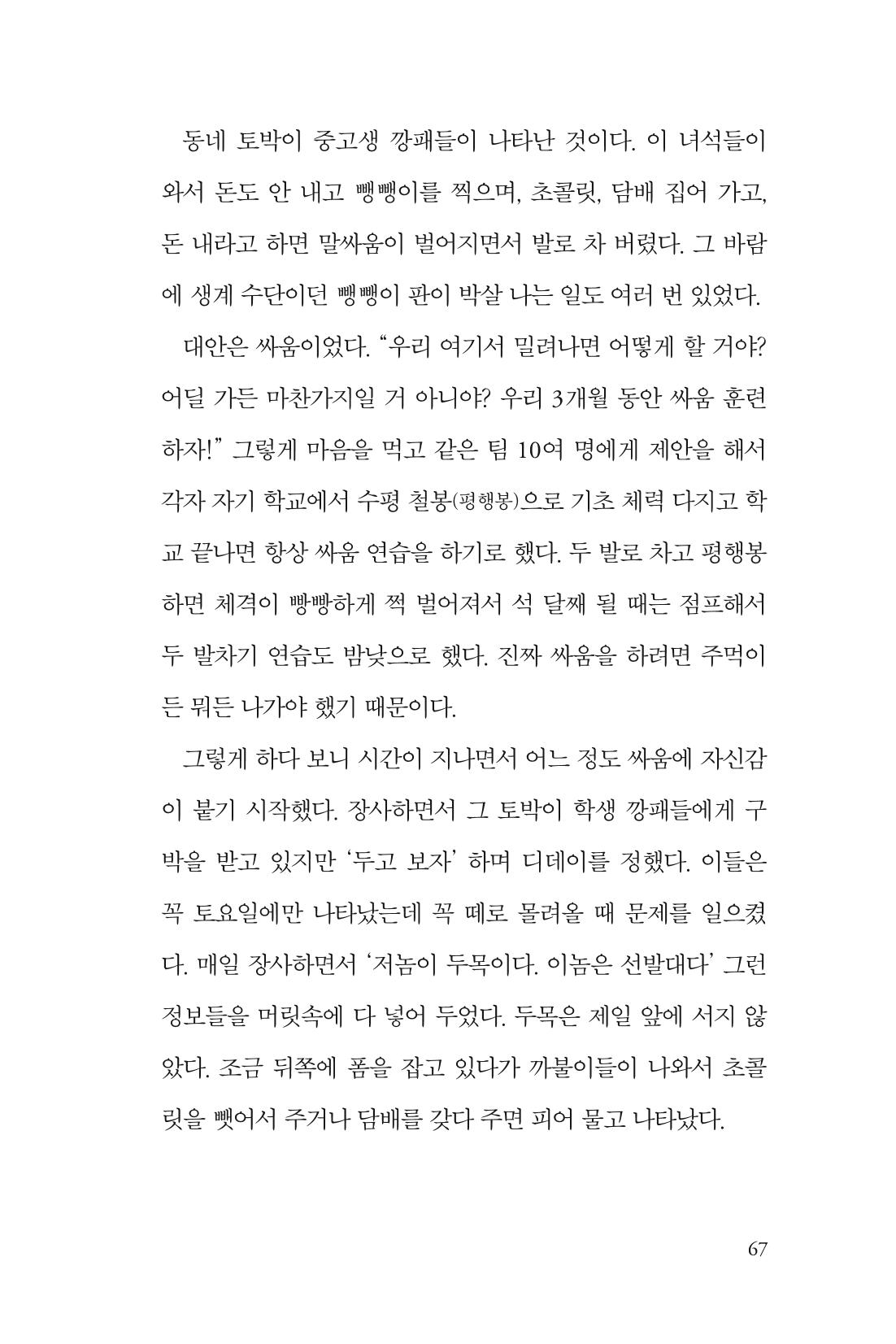 만화가휴먼라이브러리_박기정 67페이지