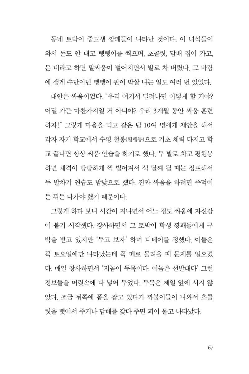만화가휴먼라이브러리_박기정 67페이지