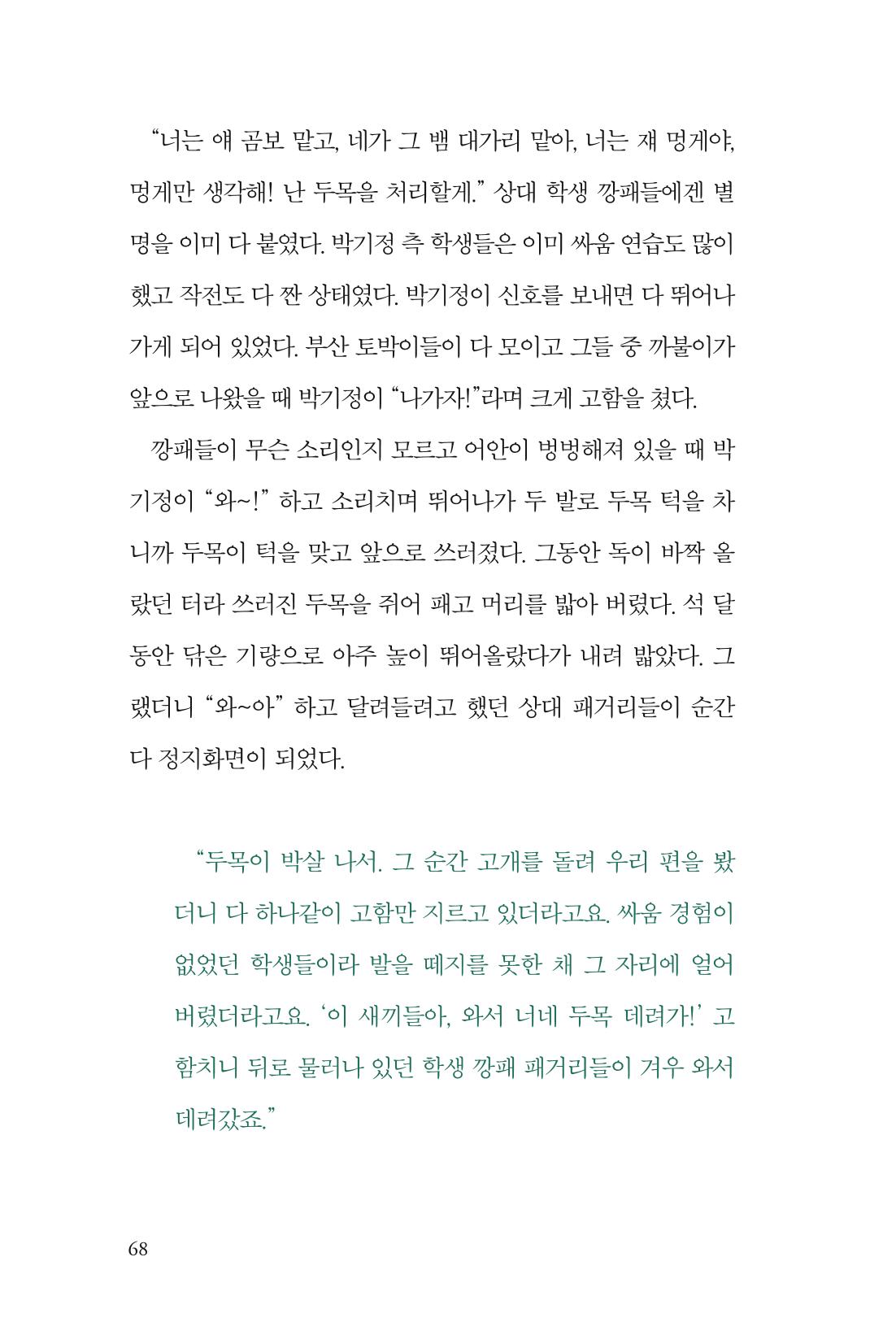 만화가휴먼라이브러리_박기정 68페이지
