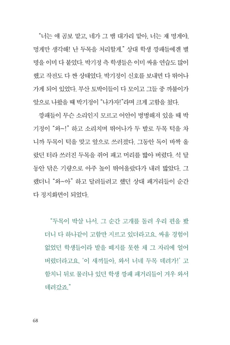 만화가휴먼라이브러리_박기정 68페이지