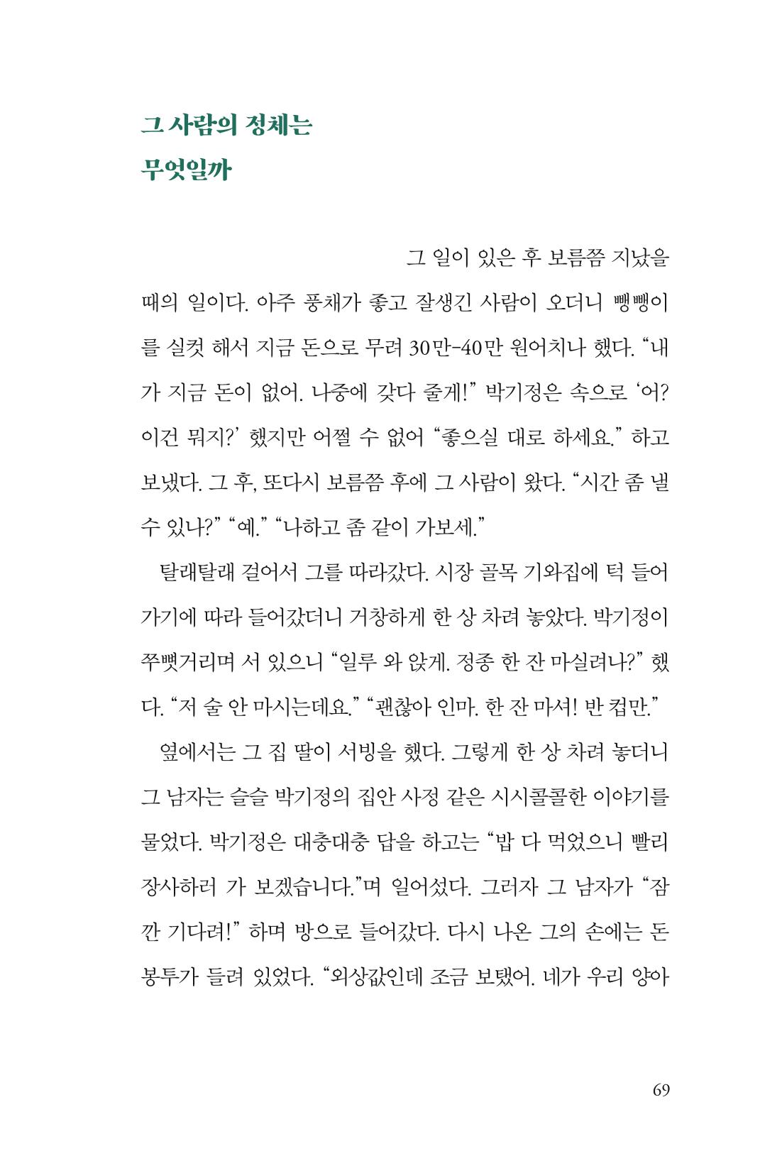 만화가휴먼라이브러리_박기정 69페이지