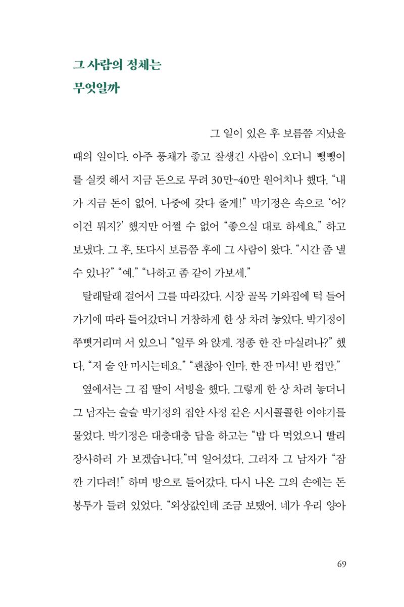 만화가휴먼라이브러리_박기정 69페이지
