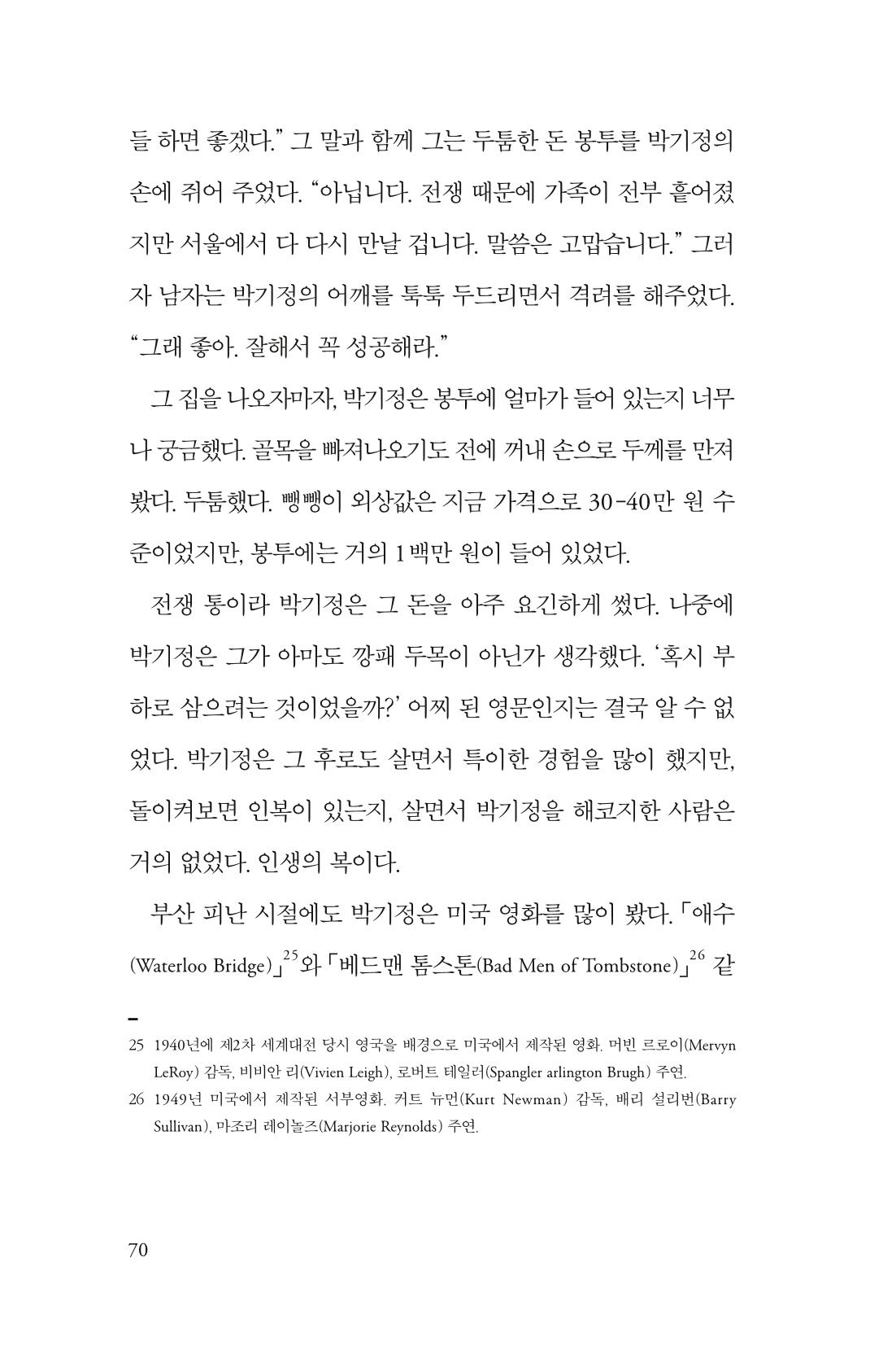 만화가휴먼라이브러리_박기정 70페이지