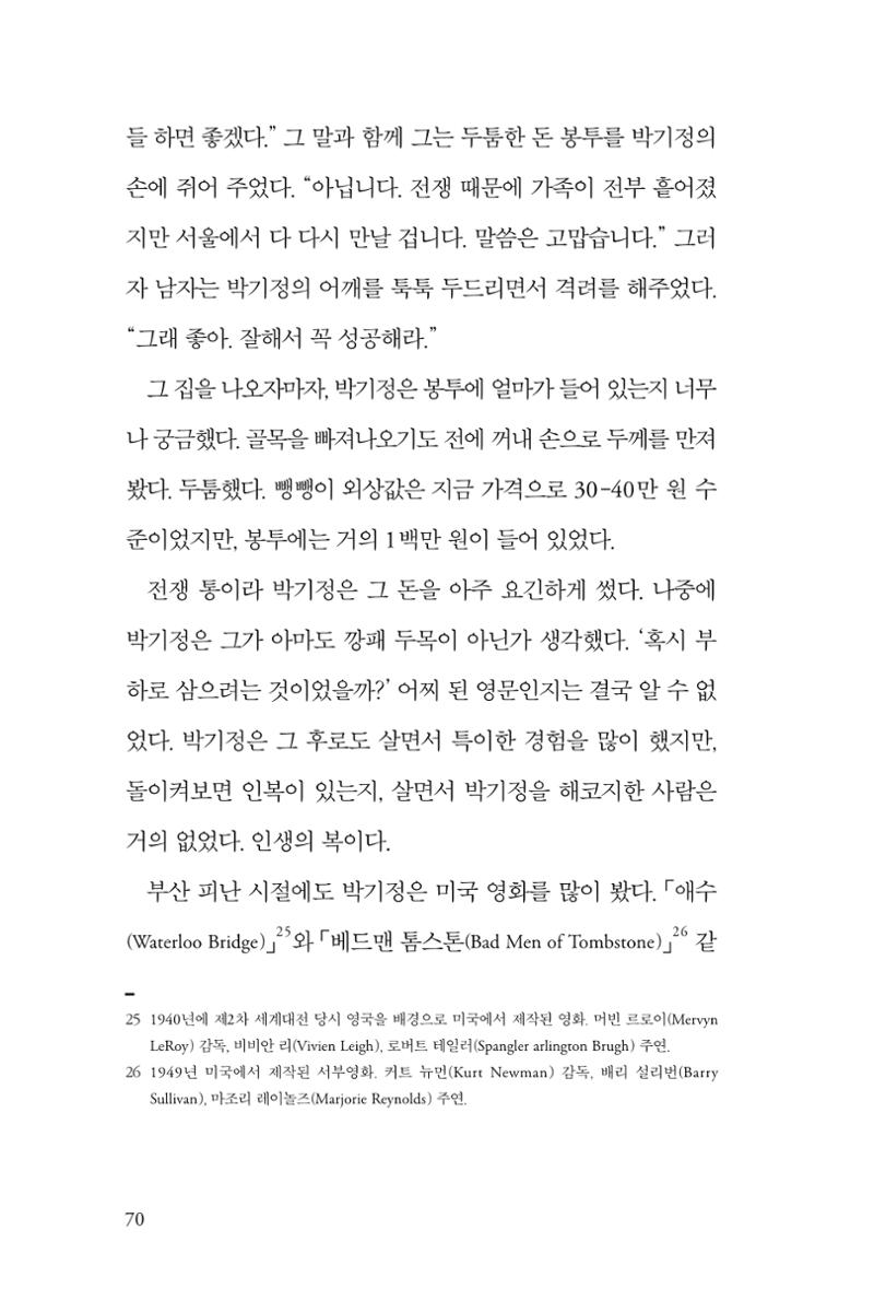 만화가휴먼라이브러리_박기정 70페이지