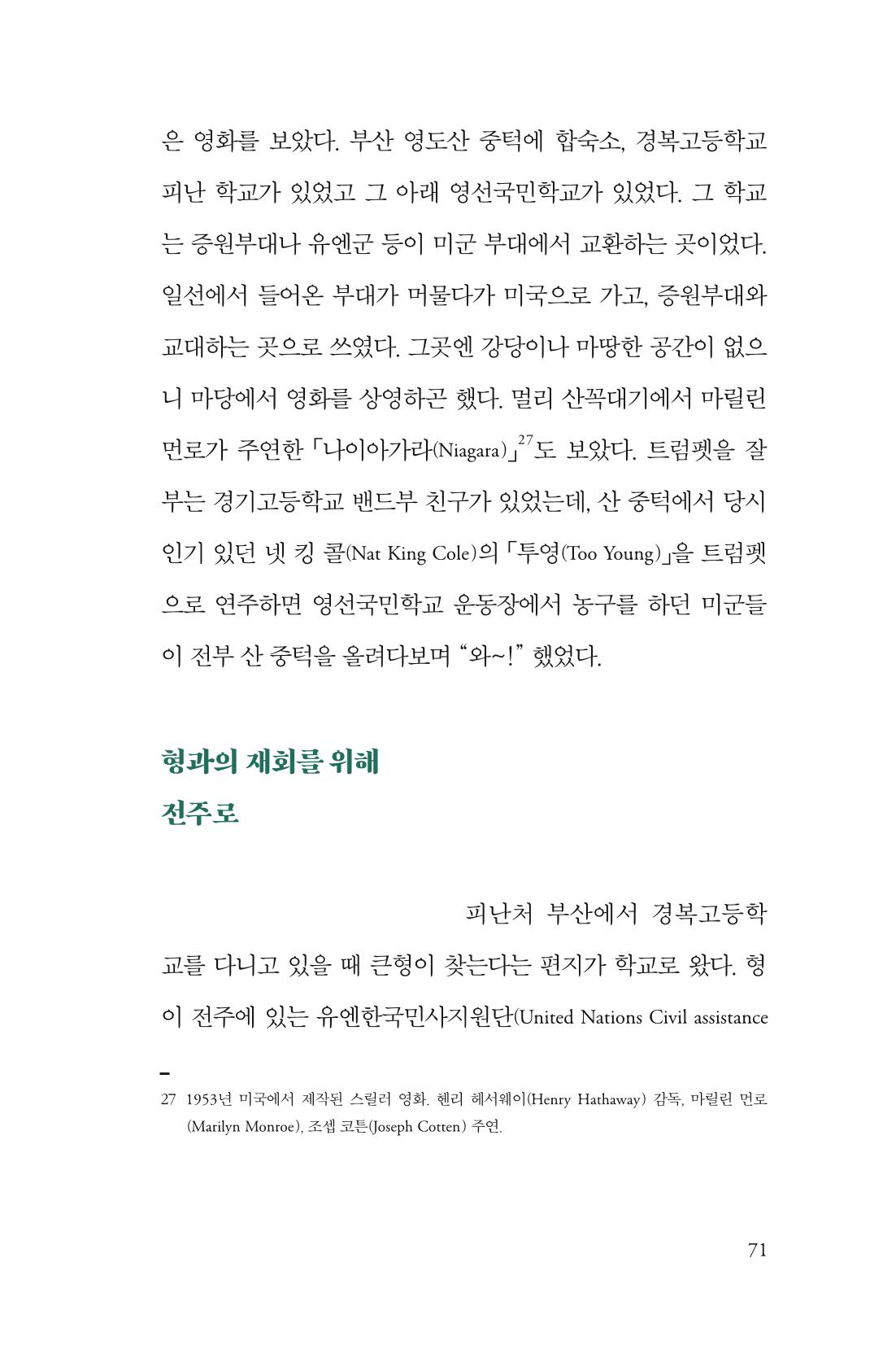 만화가휴먼라이브러리_박기정 71페이지