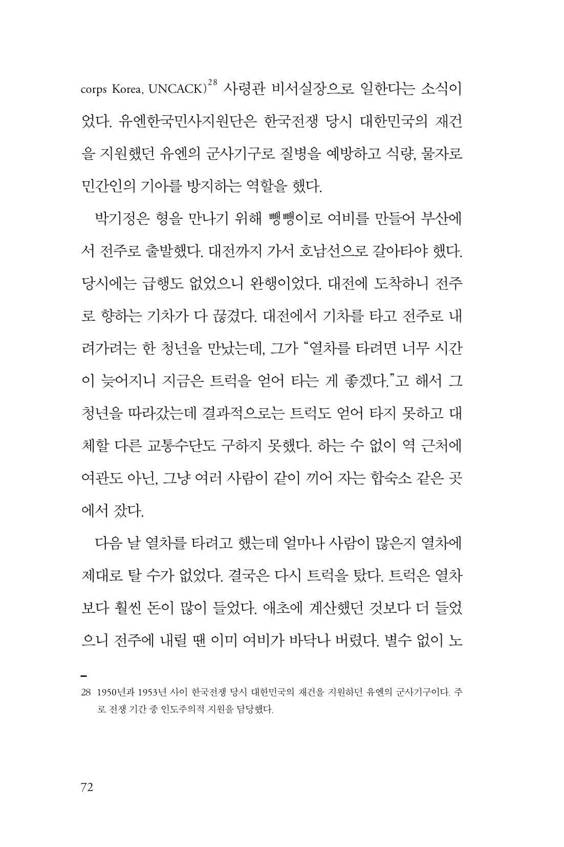 만화가휴먼라이브러리_박기정 72페이지