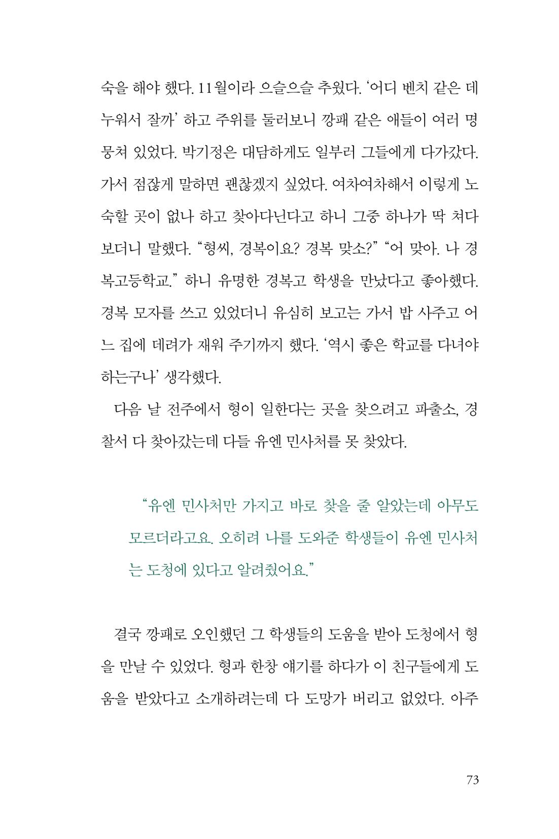 만화가휴먼라이브러리_박기정 73페이지