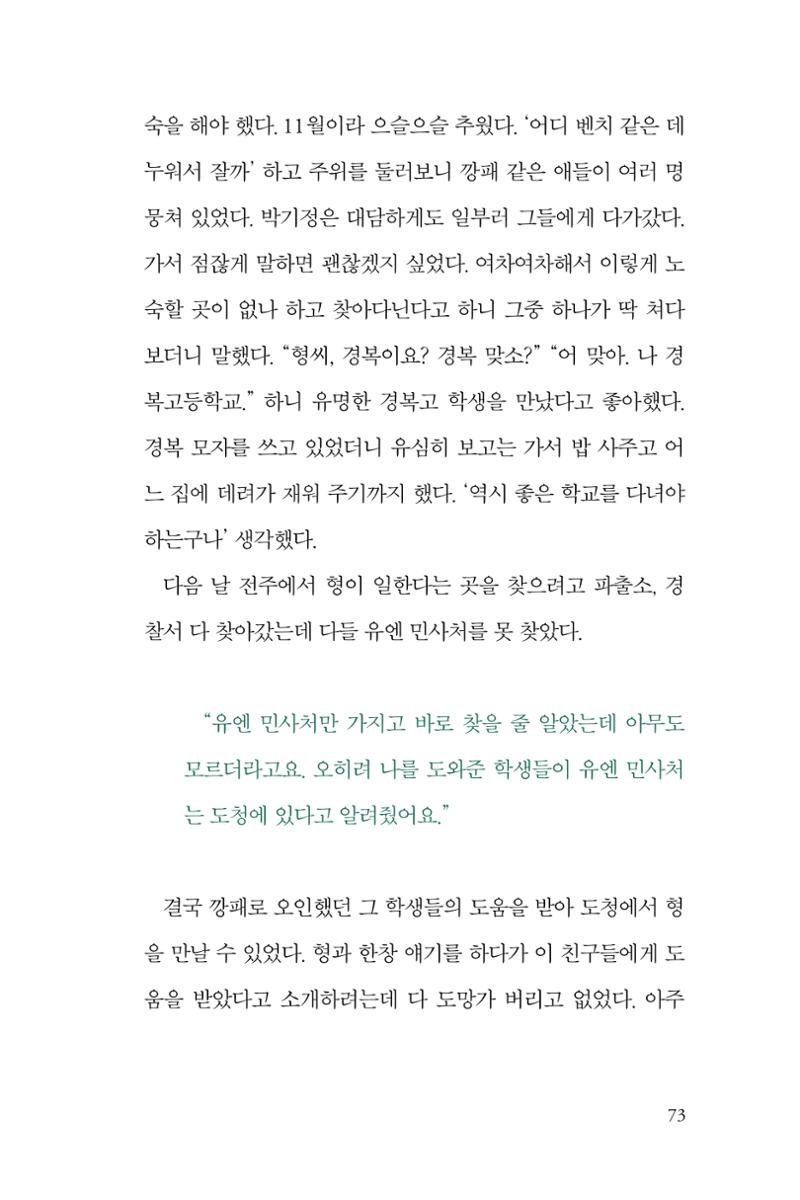 만화가휴먼라이브러리_박기정 73페이지