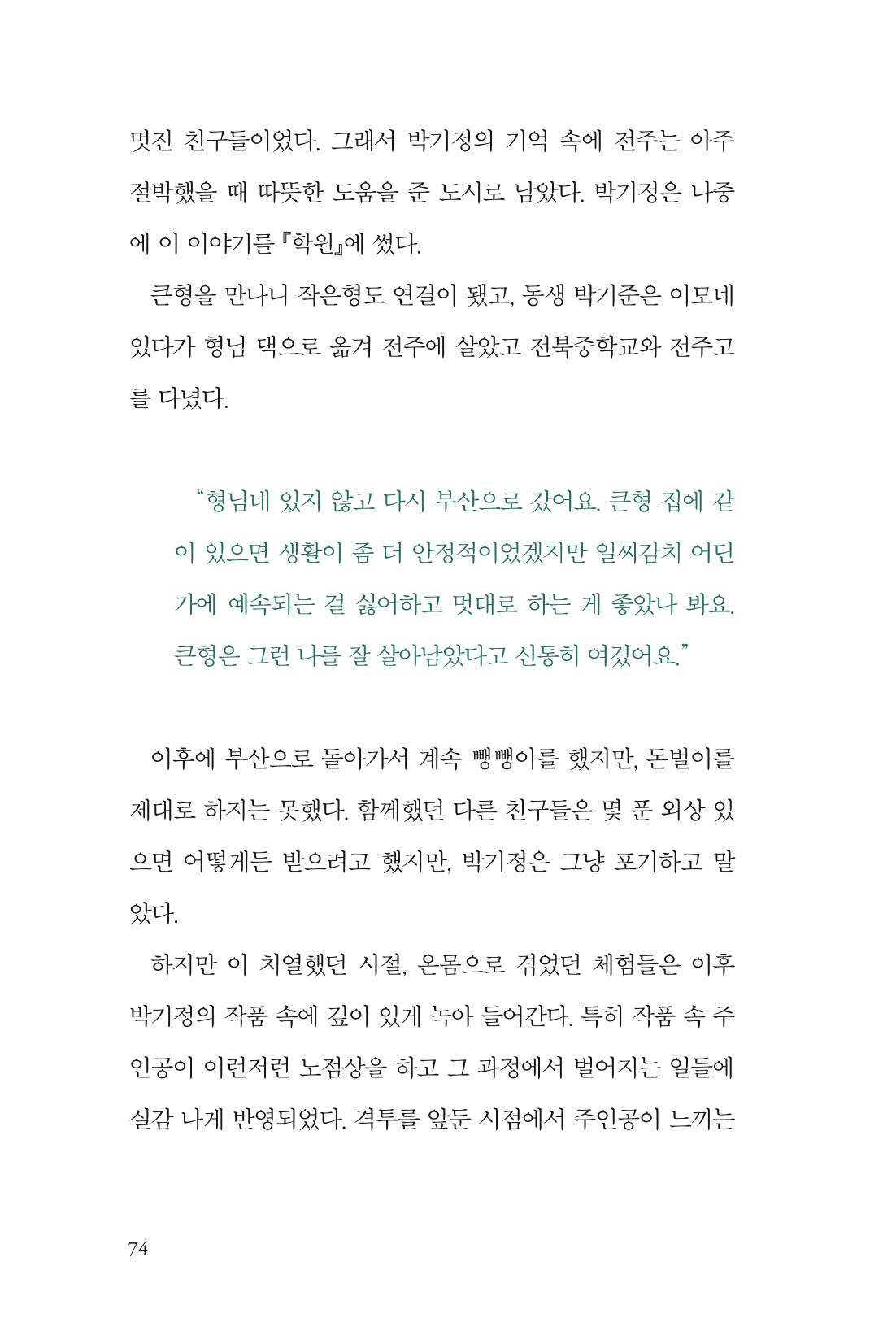 만화가휴먼라이브러리_박기정 74페이지