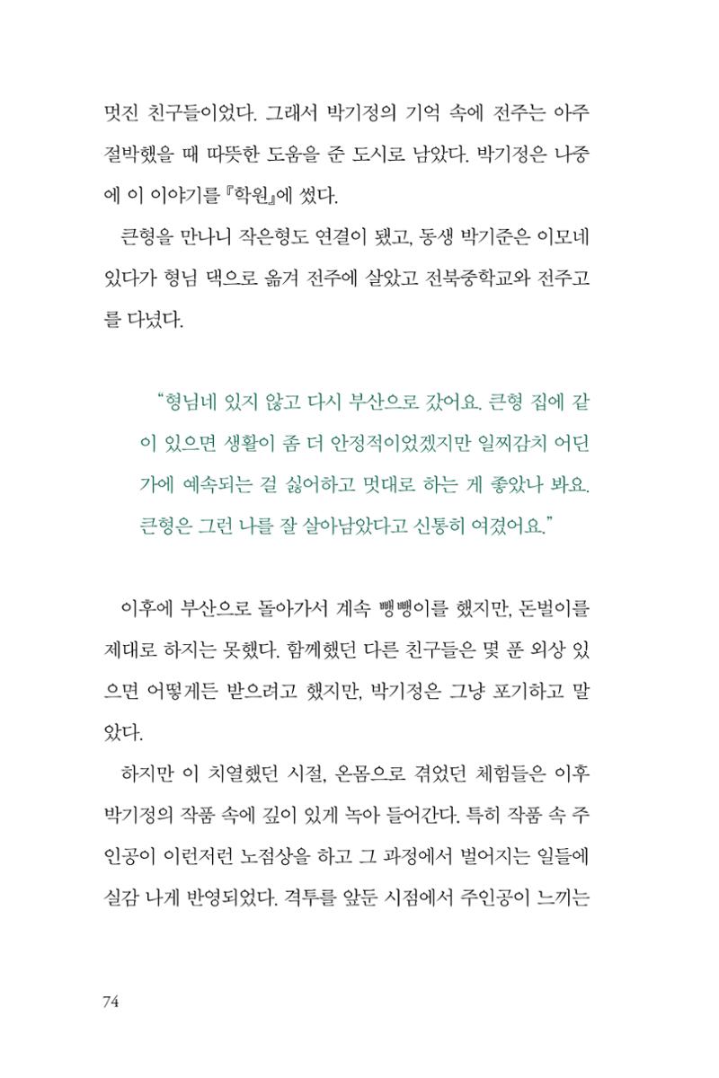 만화가휴먼라이브러리_박기정 74페이지