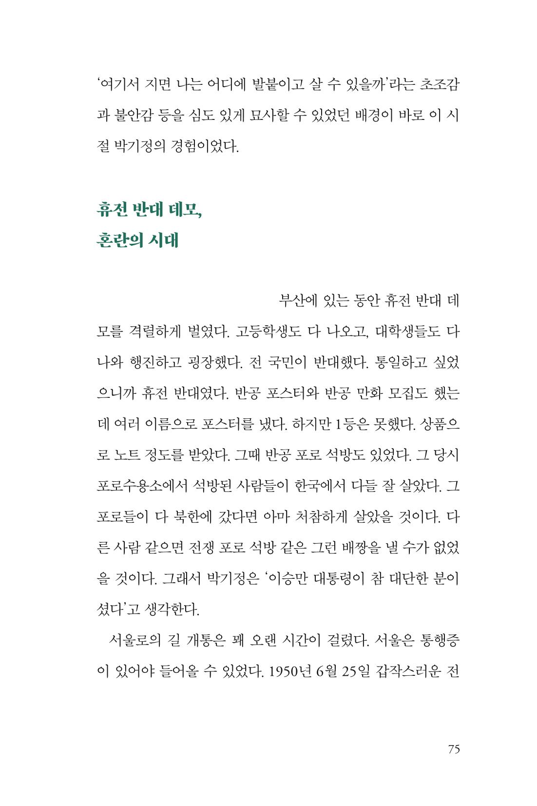 만화가휴먼라이브러리_박기정 75페이지