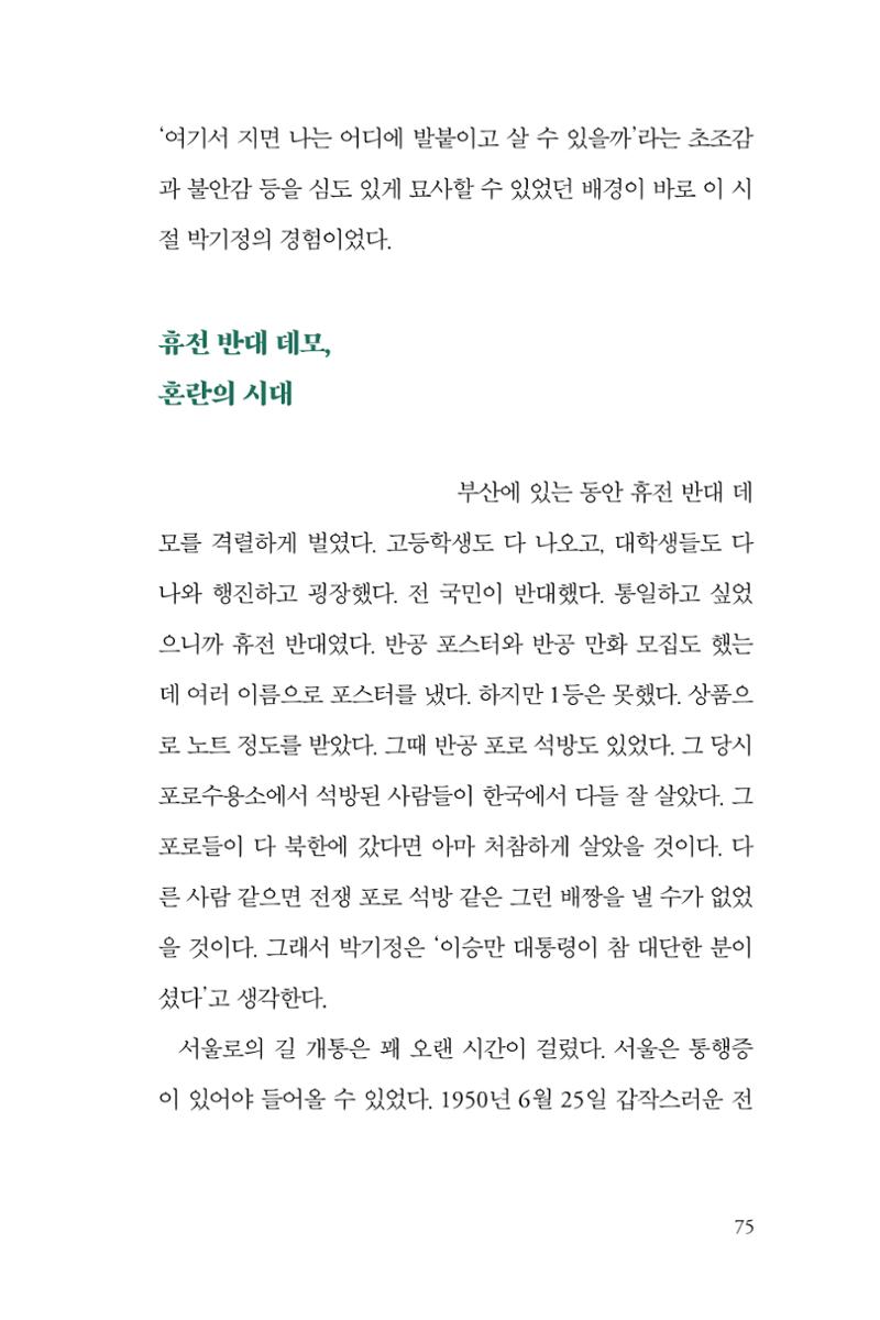 만화가휴먼라이브러리_박기정 75페이지