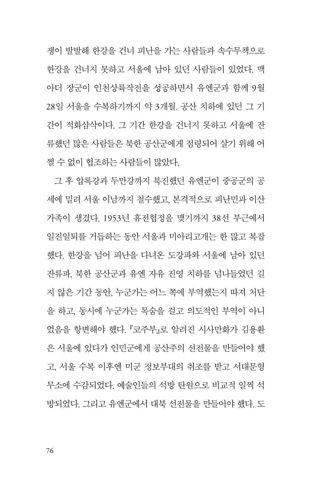만화가휴먼라이브러리_박기정 76페이지