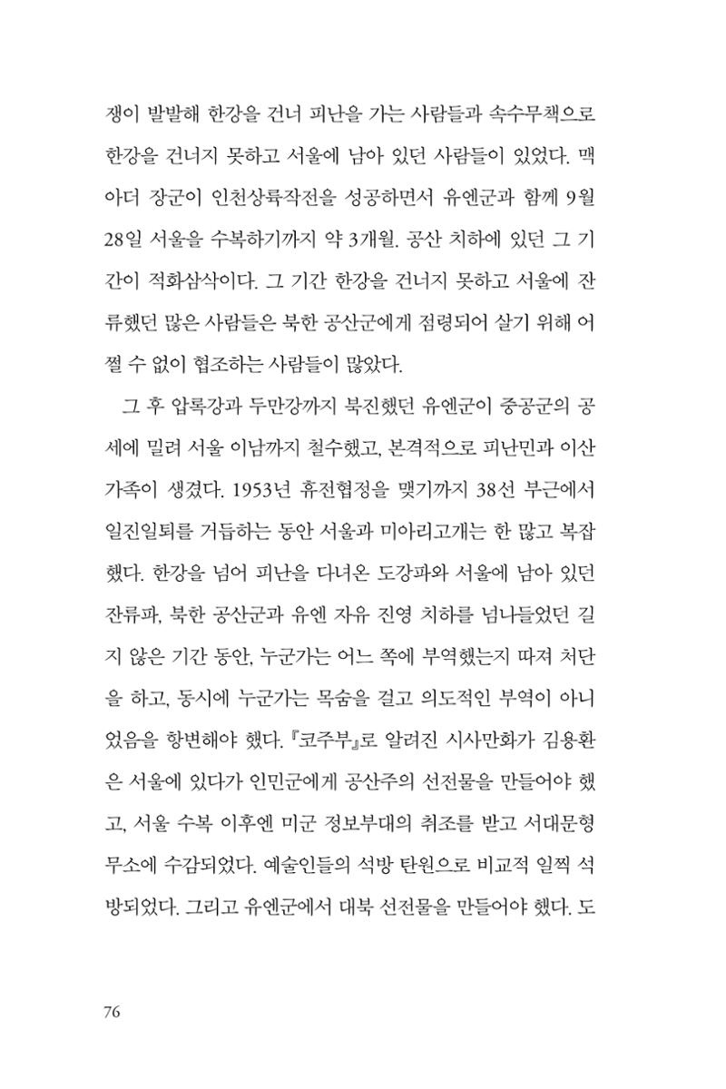 만화가휴먼라이브러리_박기정 76페이지