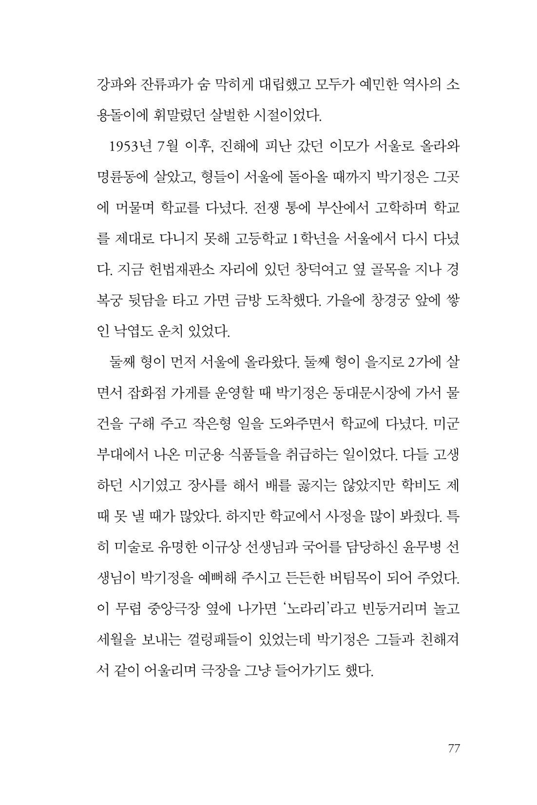 만화가휴먼라이브러리_박기정 77페이지