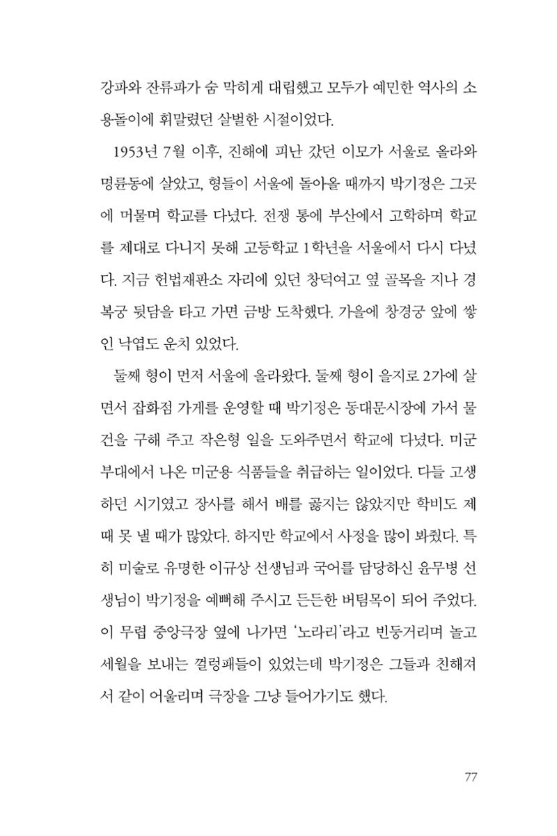 만화가휴먼라이브러리_박기정 77페이지