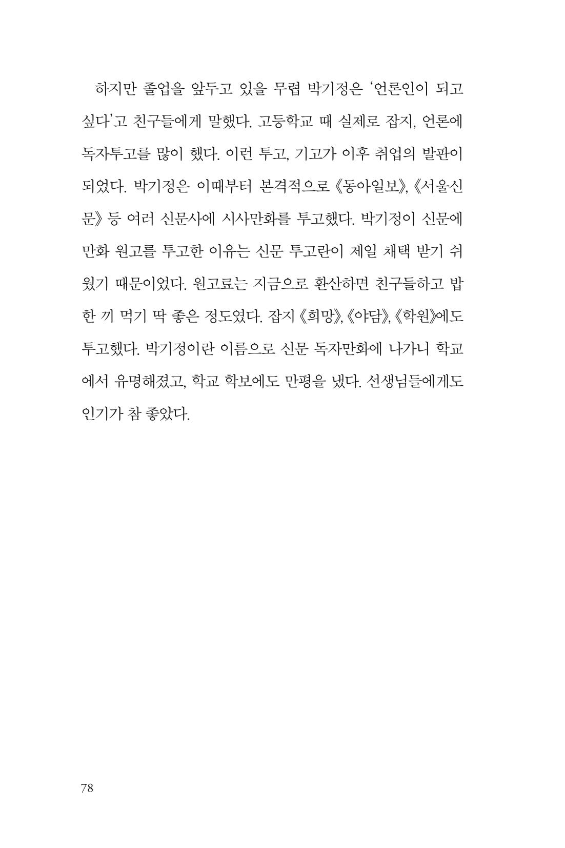 만화가휴먼라이브러리_박기정 78페이지