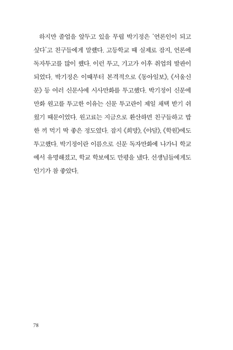 만화가휴먼라이브러리_박기정 78페이지