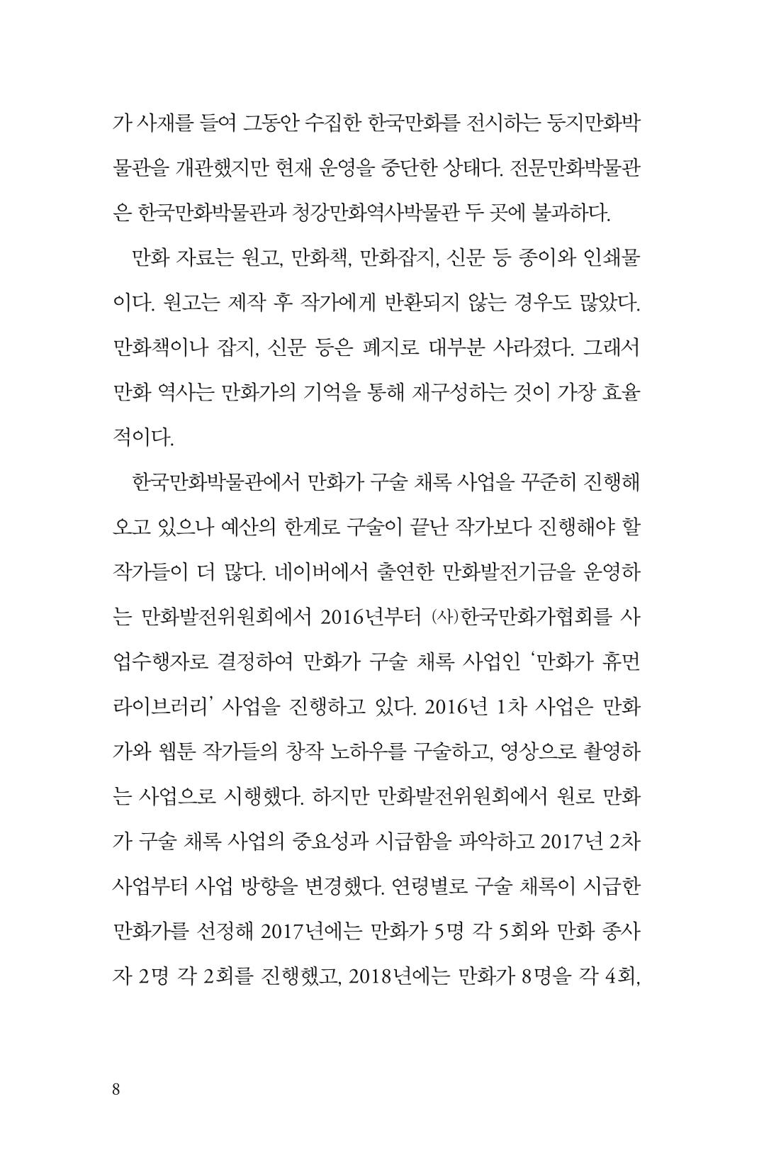 만화가휴먼라이브러리_박기정 8페이지