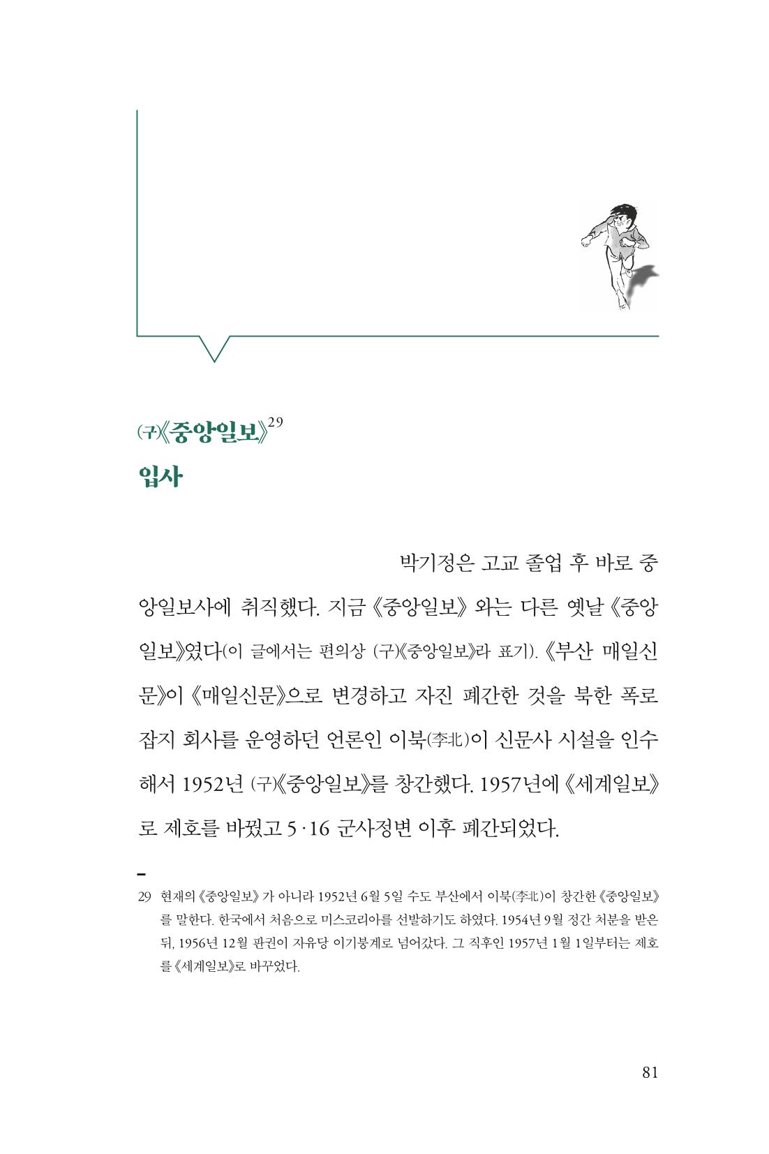 만화가휴먼라이브러리_박기정 81페이지