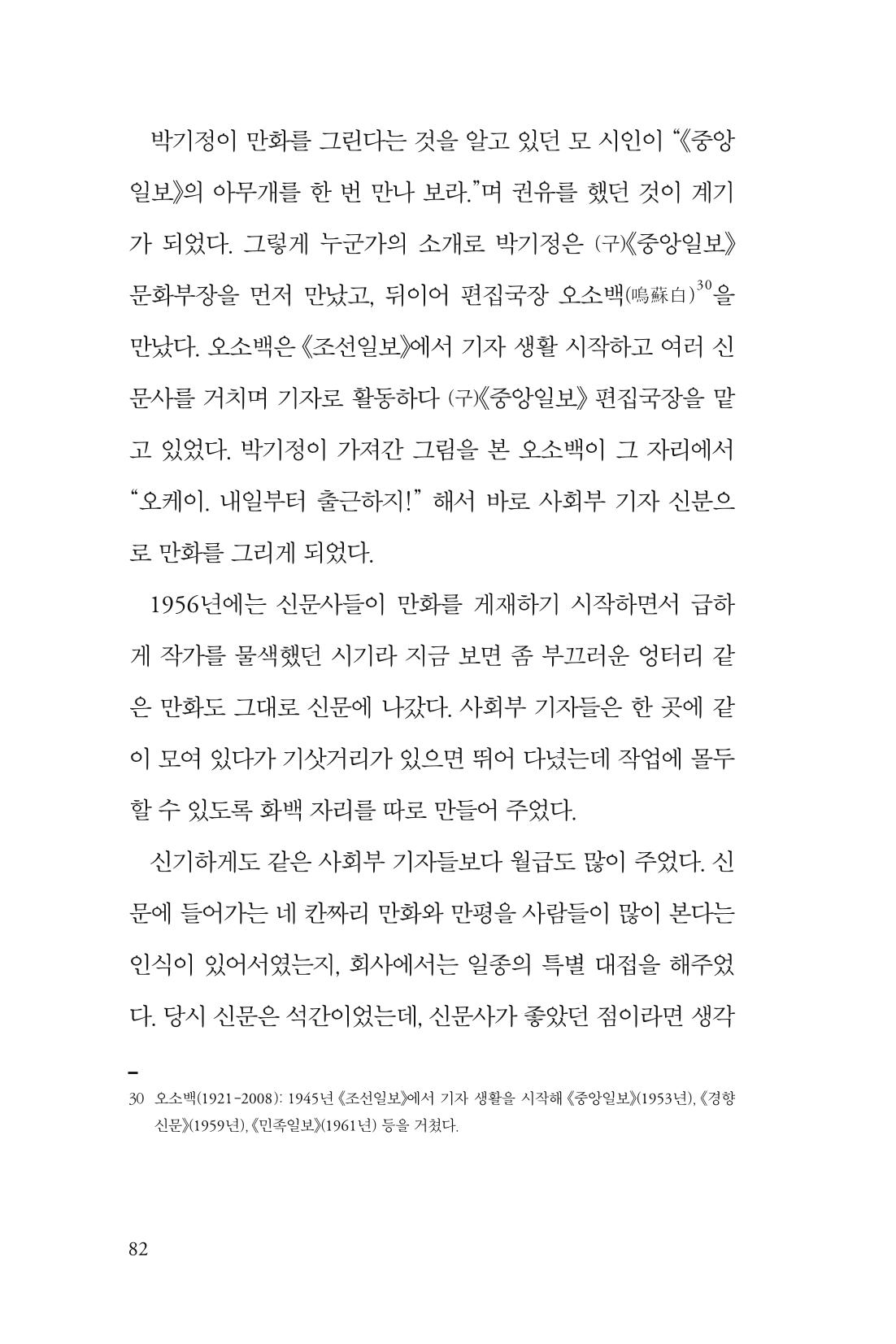 만화가휴먼라이브러리_박기정 82페이지
