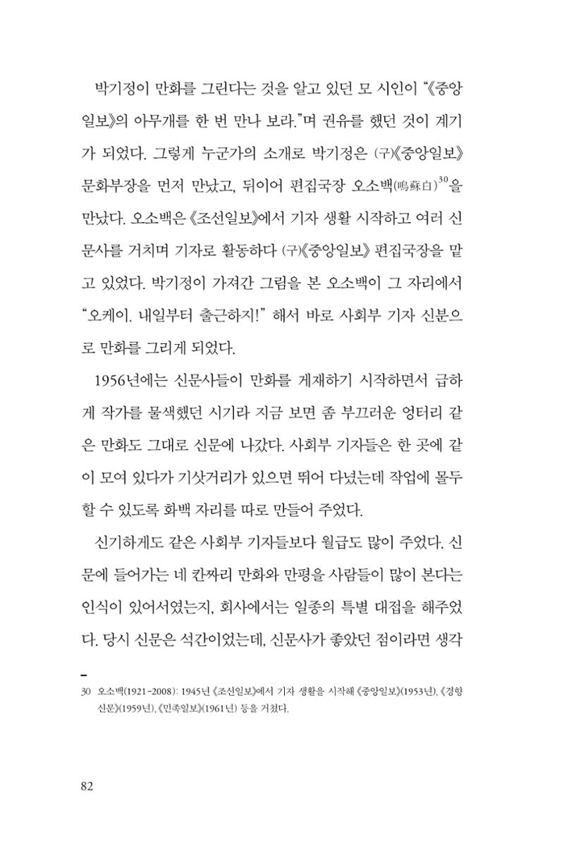 만화가휴먼라이브러리_박기정 82페이지