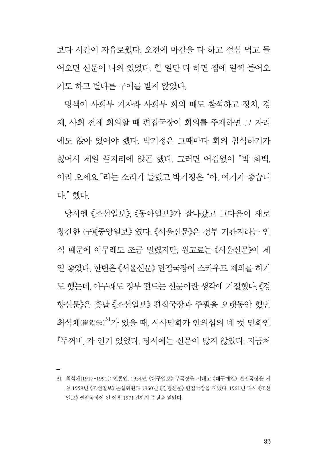만화가휴먼라이브러리_박기정 83페이지
