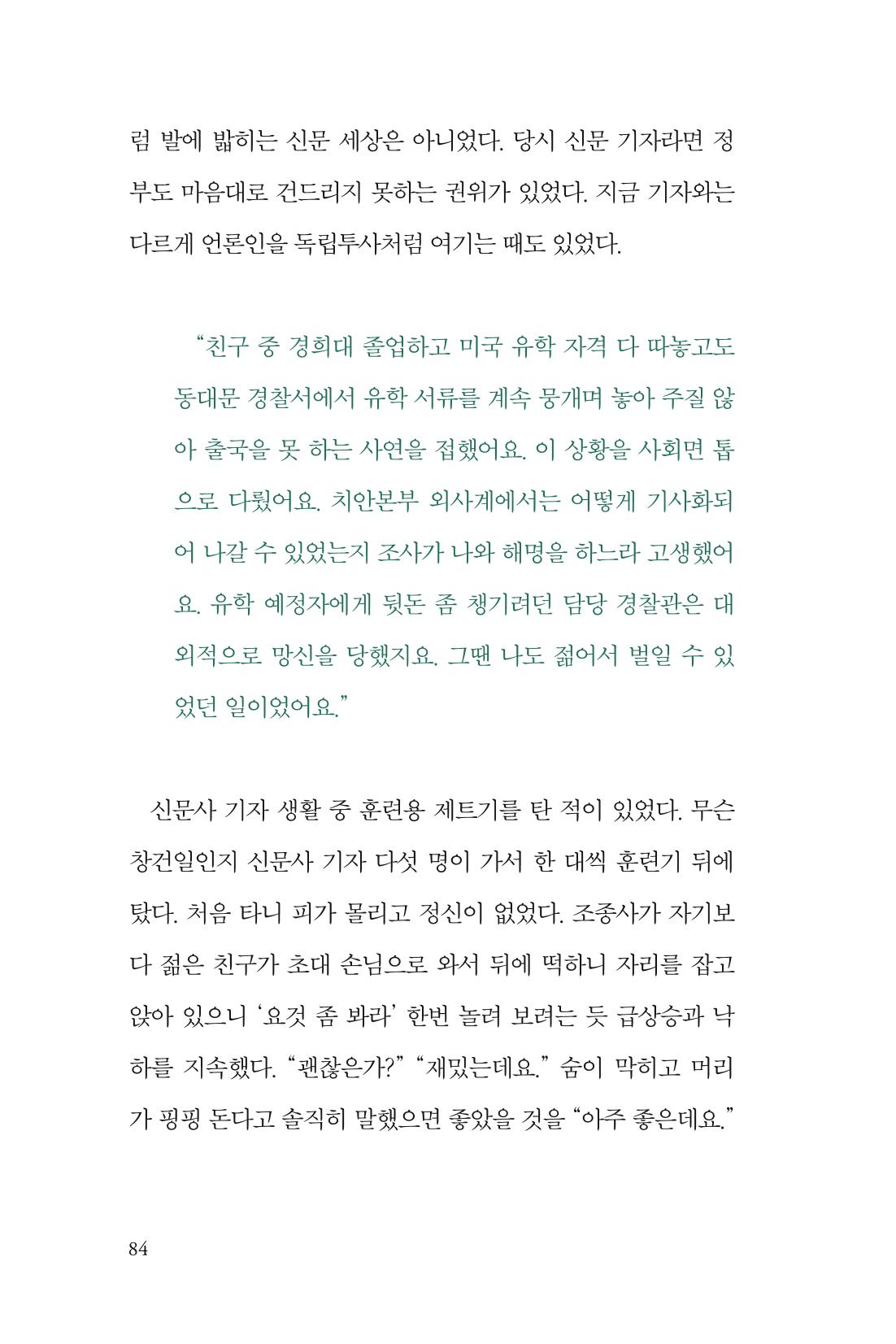 만화가휴먼라이브러리_박기정 84페이지