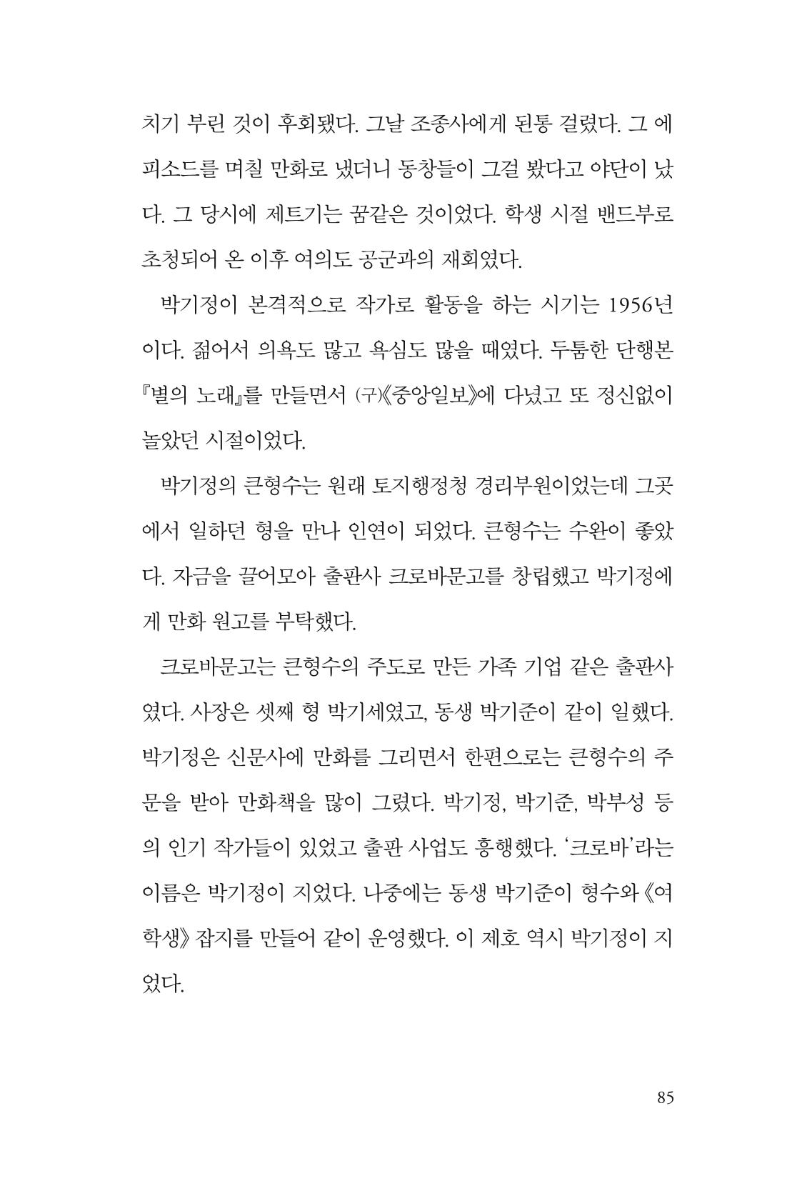 만화가휴먼라이브러리_박기정 85페이지