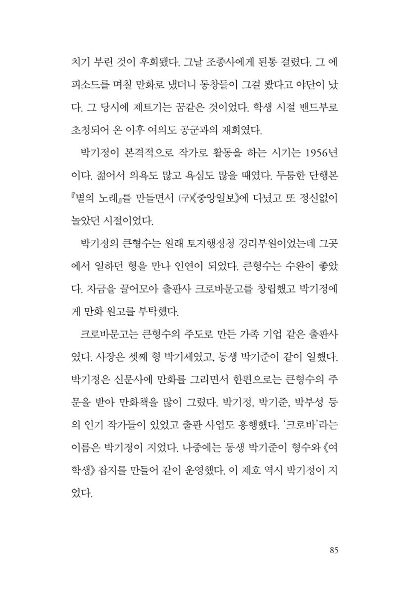 만화가휴먼라이브러리_박기정 85페이지